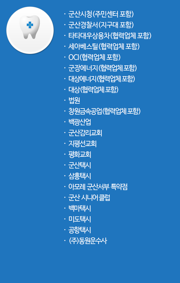 군산삼성치과의원 이미지