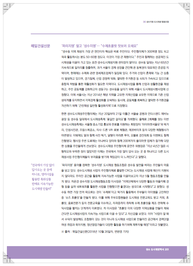 성수지앵협동조합 이미지