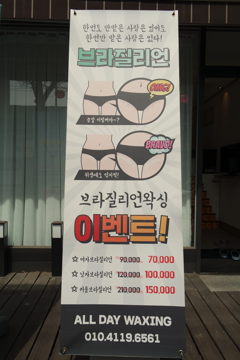 왁싱데이(Waxing Day) 이미지