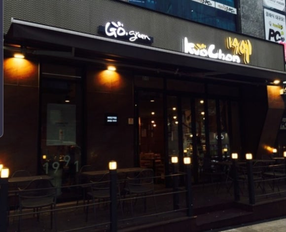 교촌치킨까치산역점 이미지