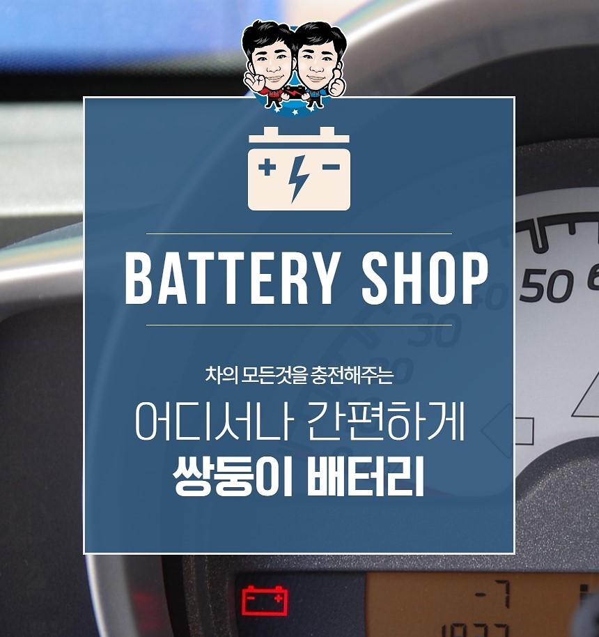 쌍둥이밧데리 이미지