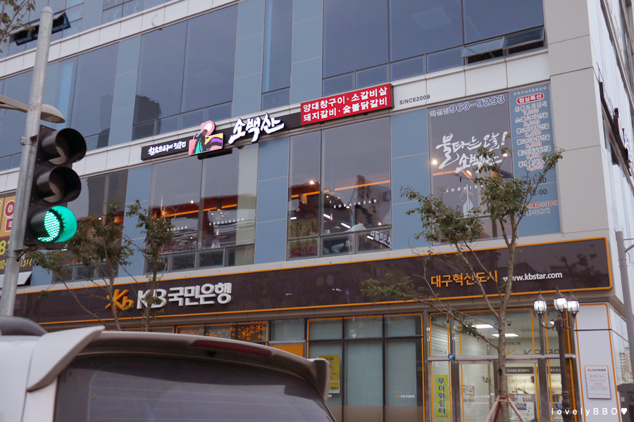 소백산양대창구이 이미지