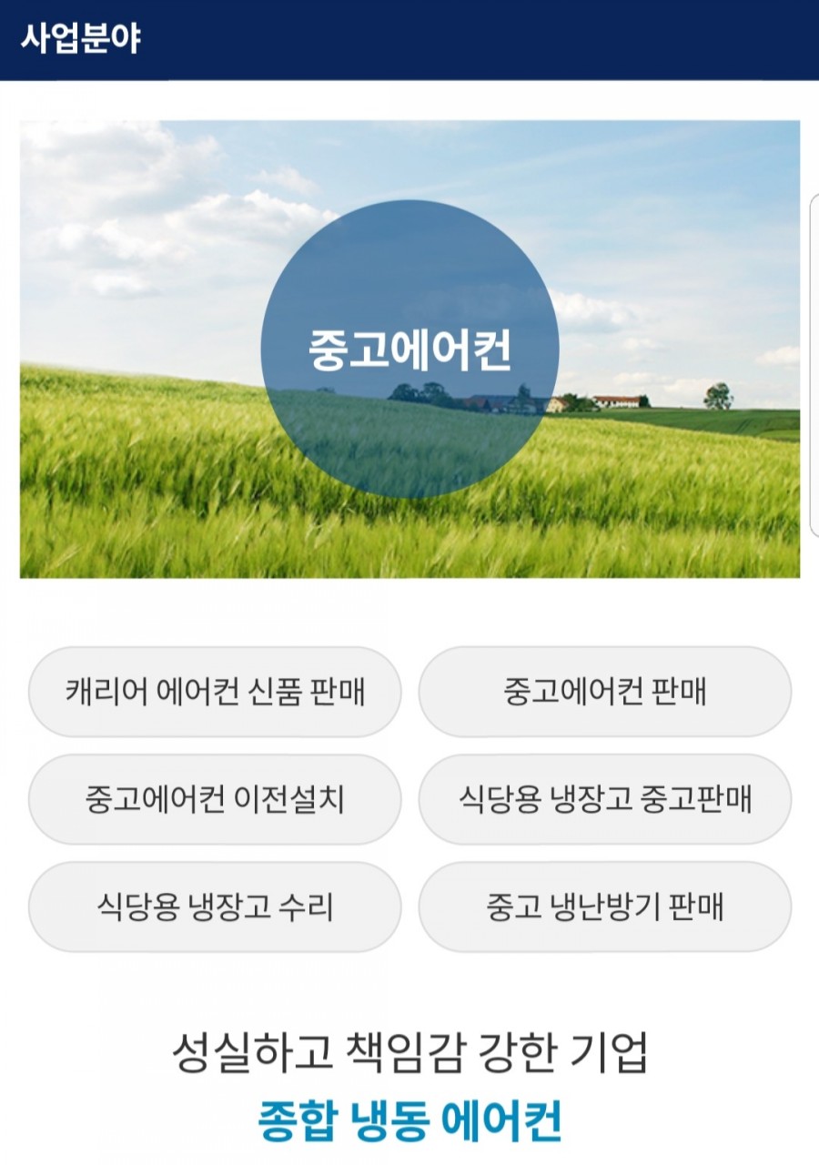 종합중고에어컨 이미지