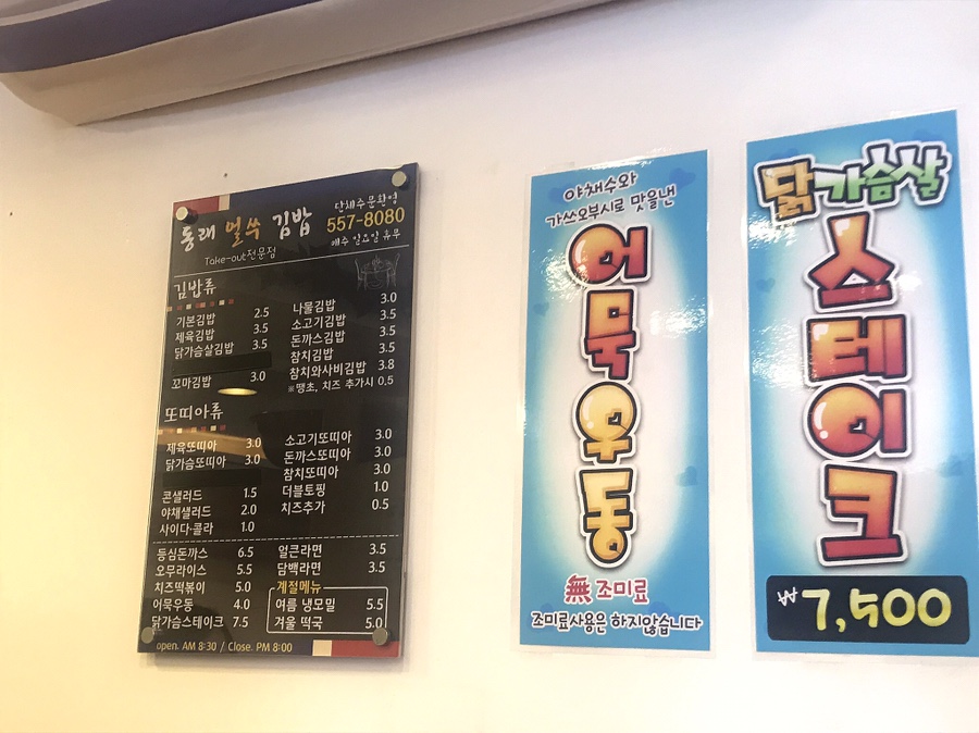 동래얼쑤김밥 이미지
