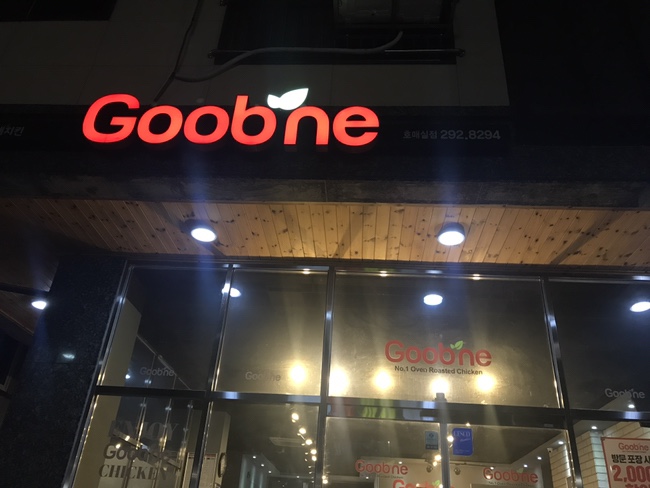호매실굽네치킨 이미지