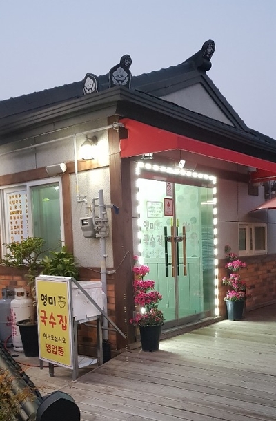 영미국수 이미지