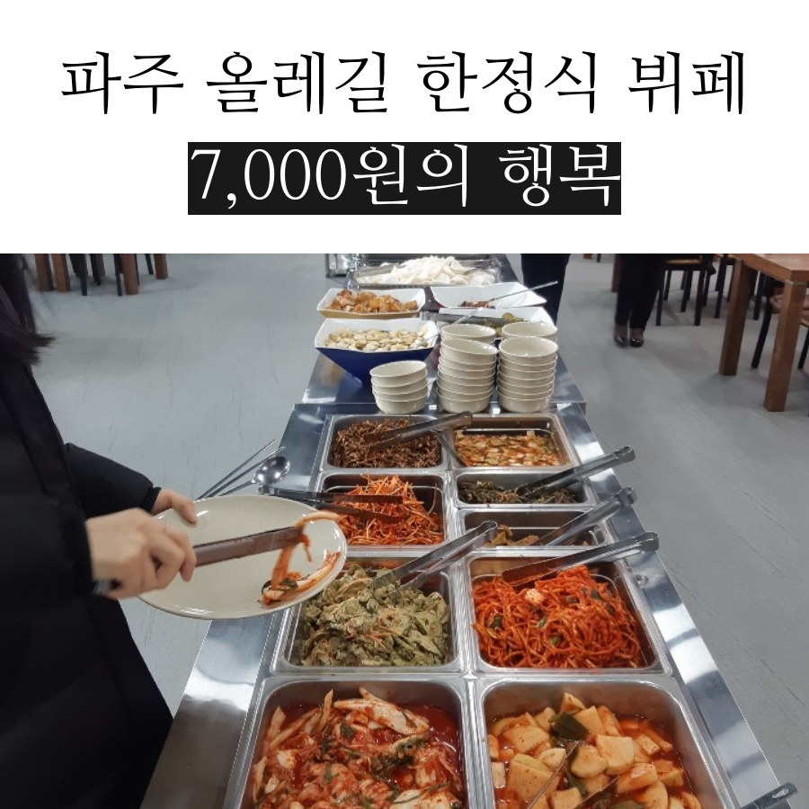 올레길웰빙한식부페 이미지