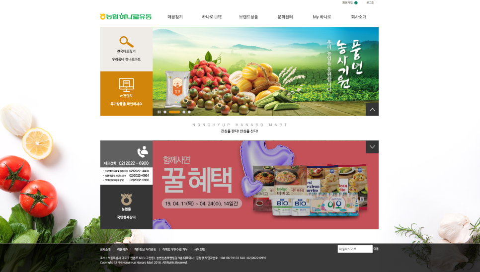하나로유통 이미지