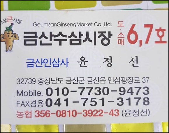 금산인삼사 이미지