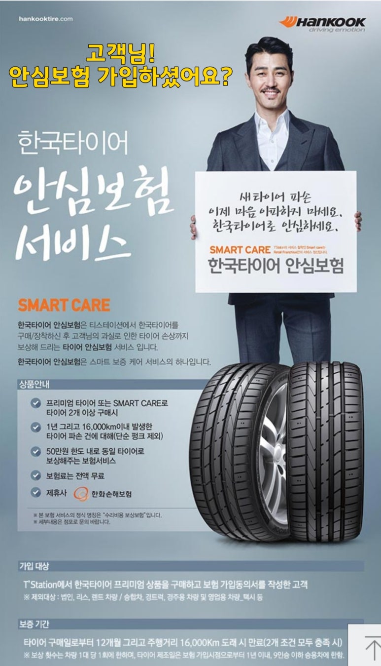 한국타이어고성 이미지