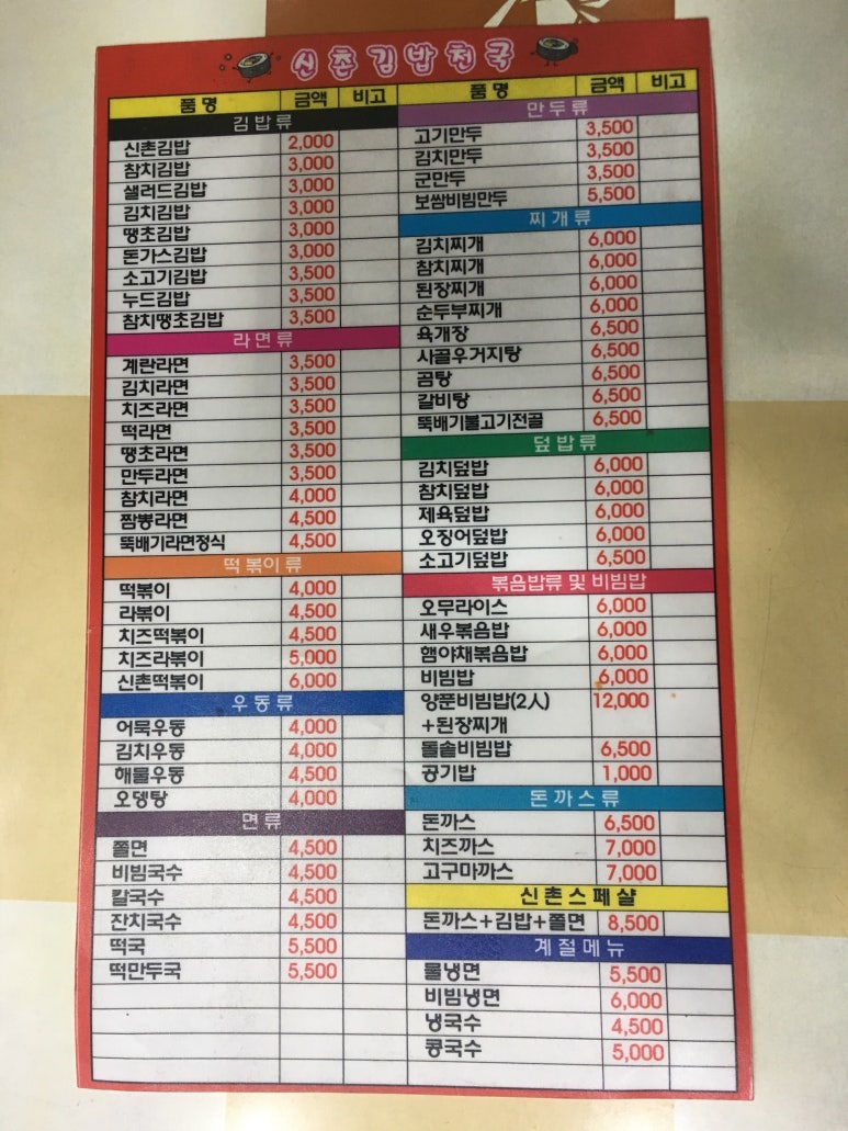 신촌김밥천국 이미지