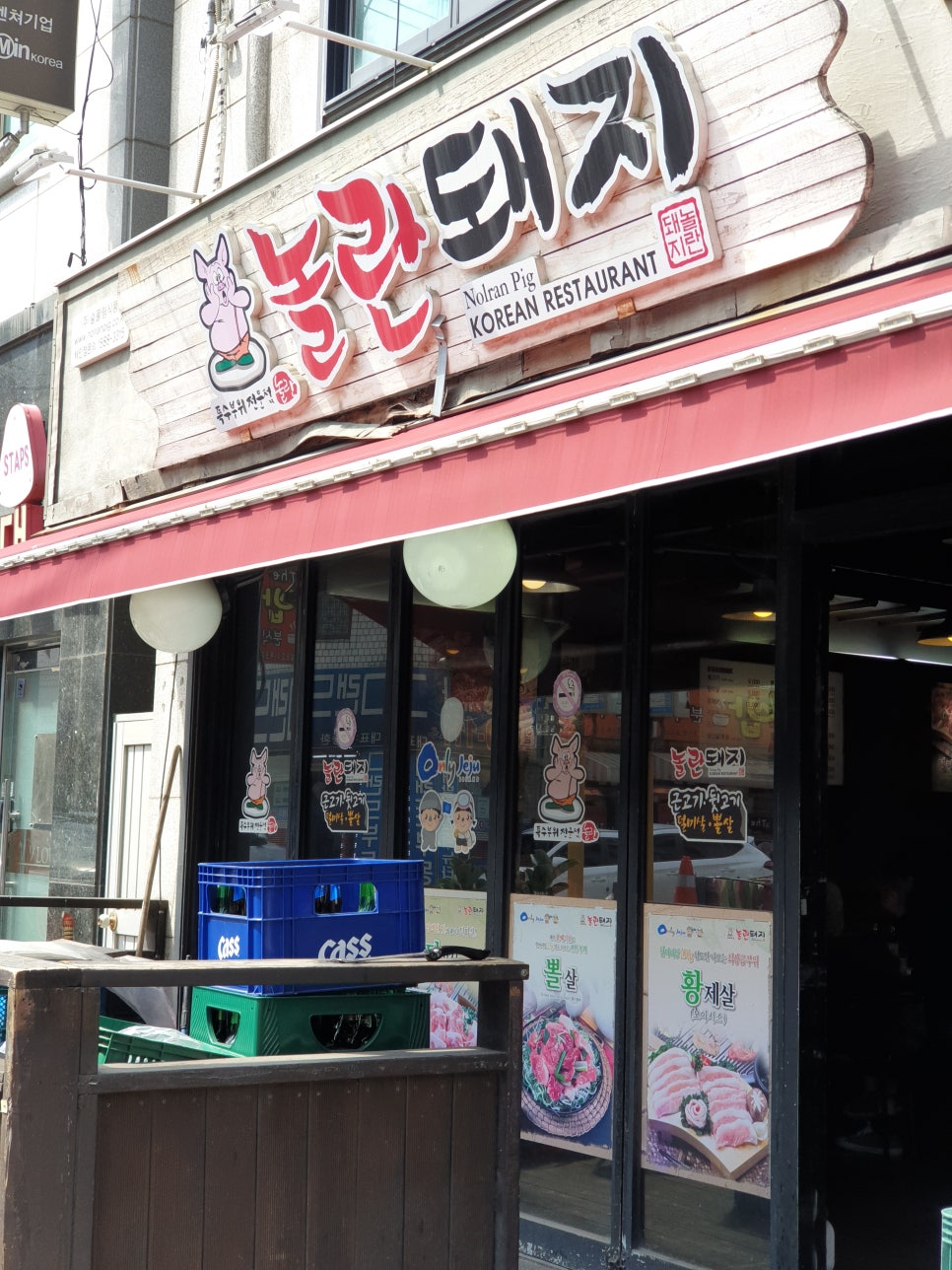 놀란돼지이수점 이미지