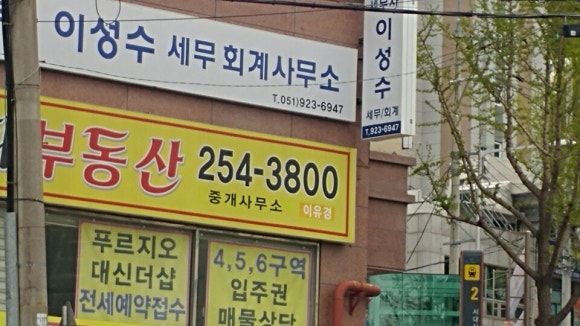 이성수세무사무소 이미지