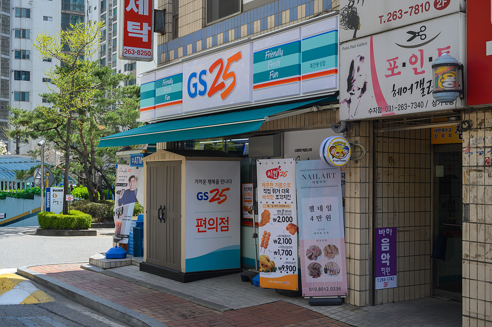 지에스25죽전 이미지