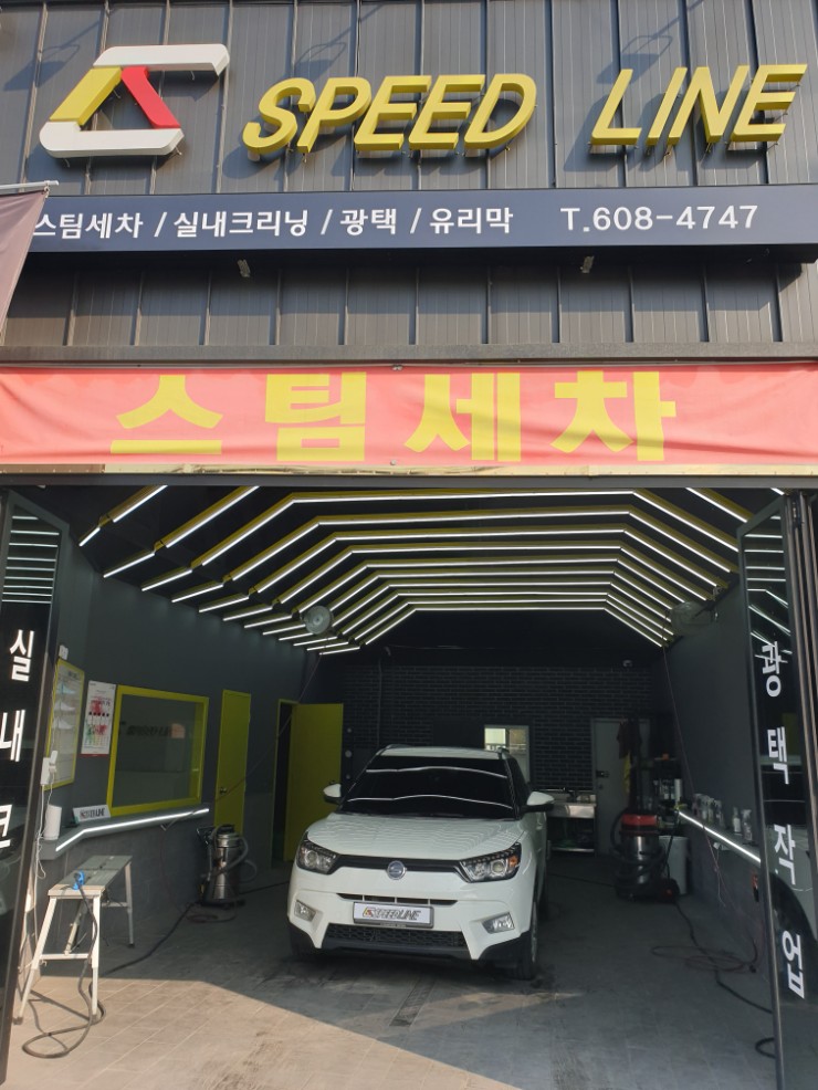 스피드스팀세차 이미지