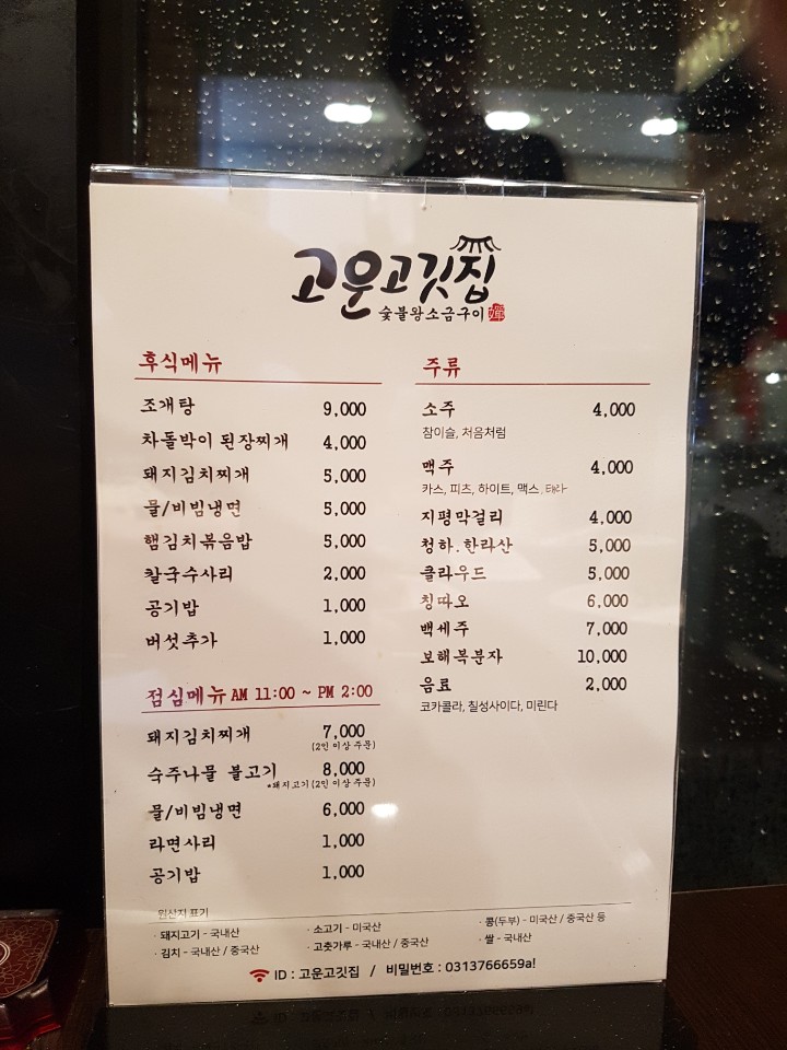 고운고깃집 이미지
