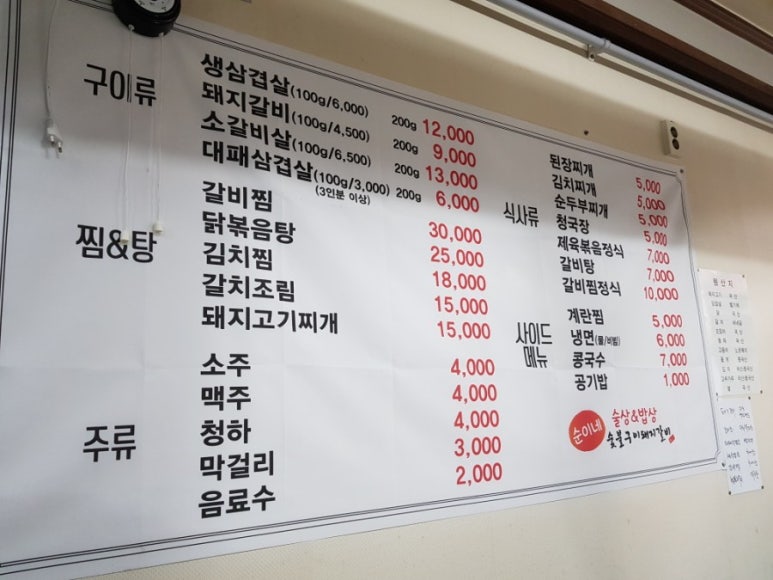 순이네숯불갈비 이미지