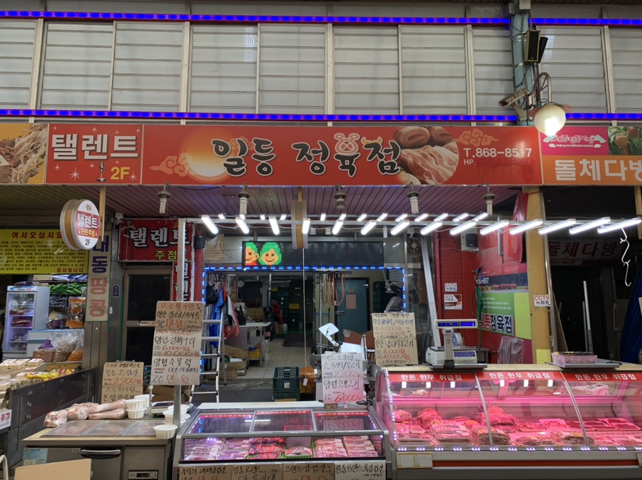 일등정육점 이미지