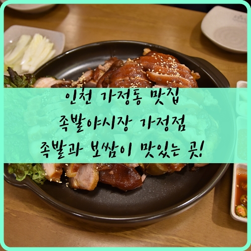 족발야시장가정점 이미지