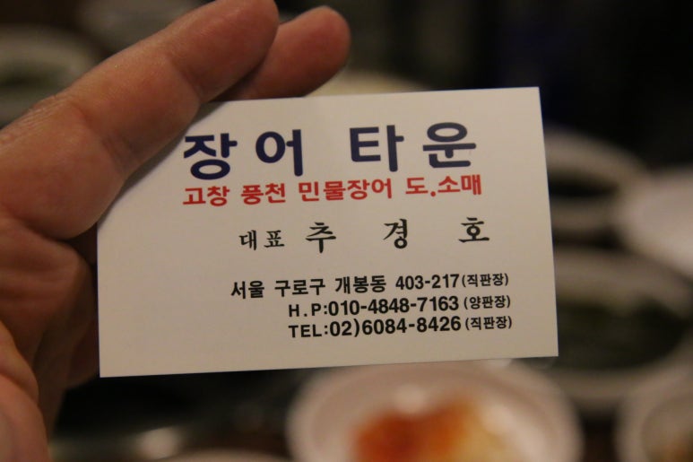 개봉동 장어 이미지