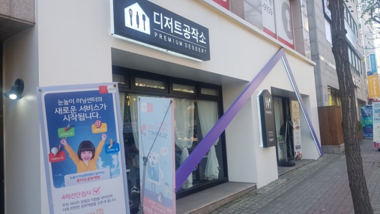 디저트공작소 이미지