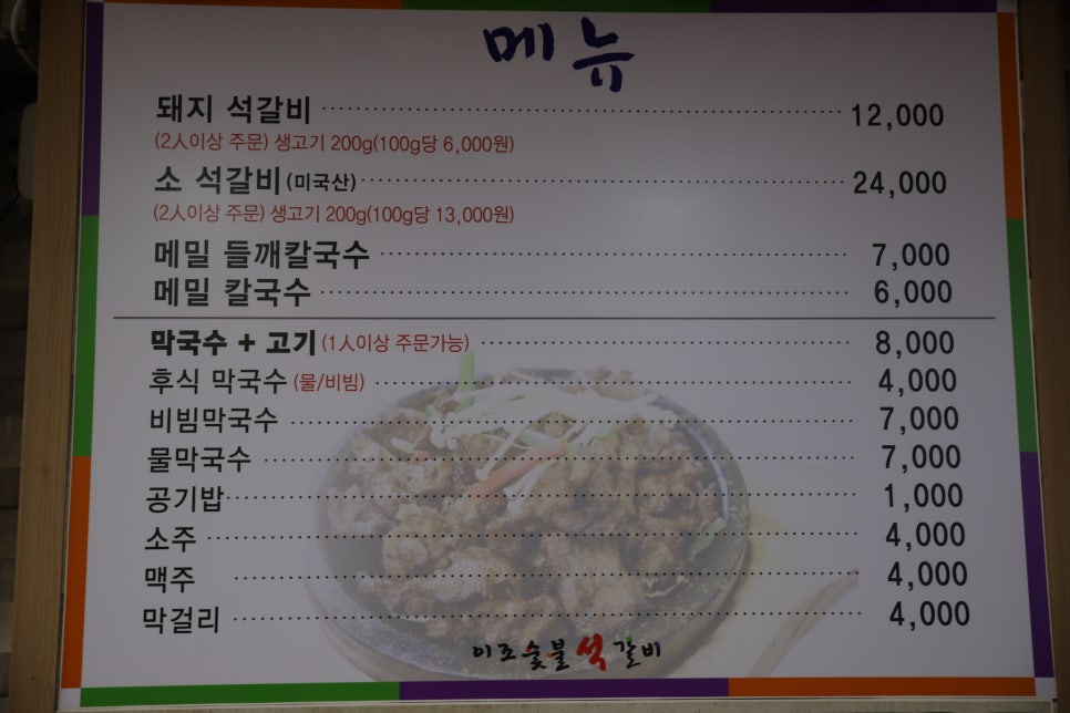 숯불석갈비 이미지