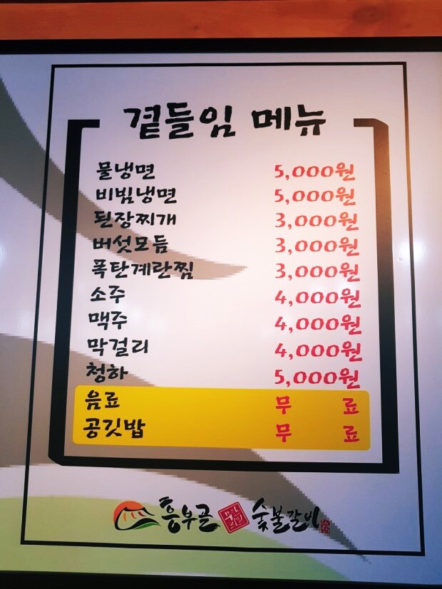 흥부골숯불갈비집 이미지