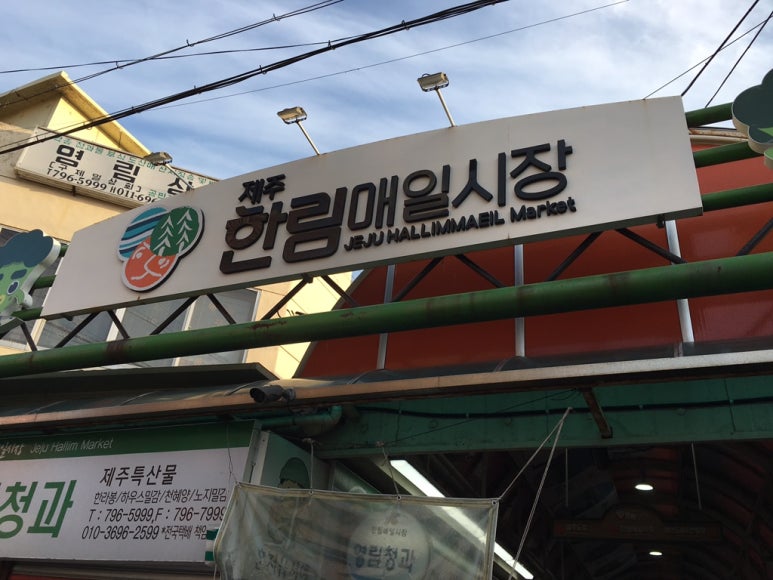 제일킹마트 이미지