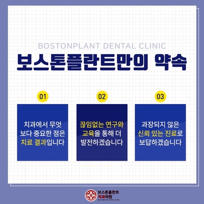보스톤치과의원 이미지