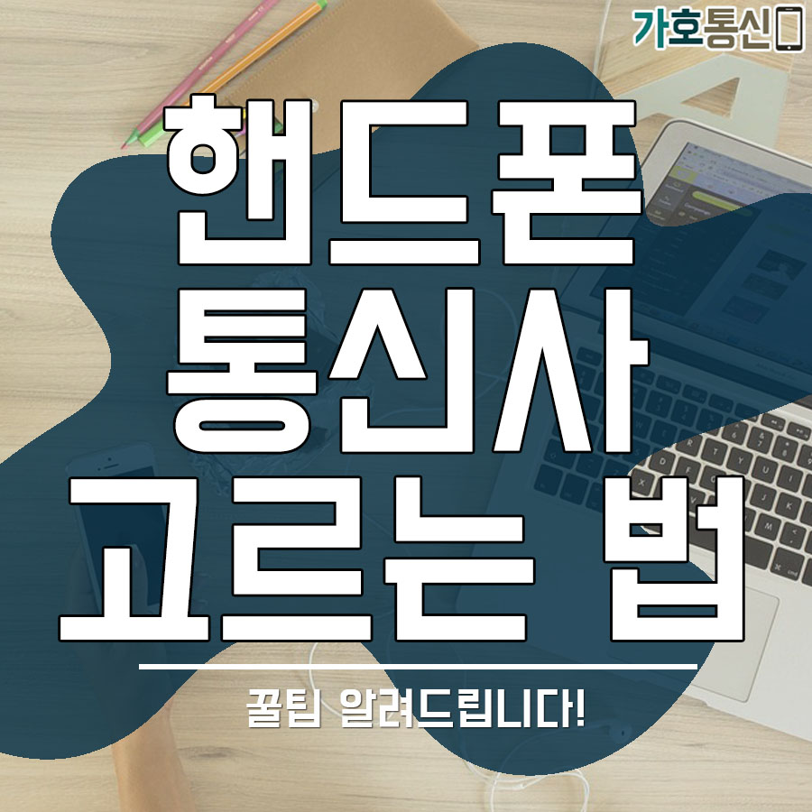 휴대폰성지 가호통신 이미지