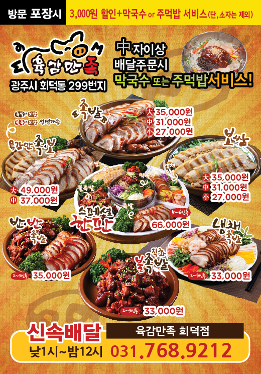 육감만족회덕점 이미지