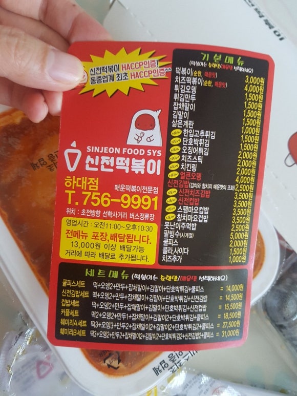 신전떡볶이진주 이미지