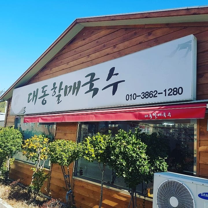 율하국수 이미지