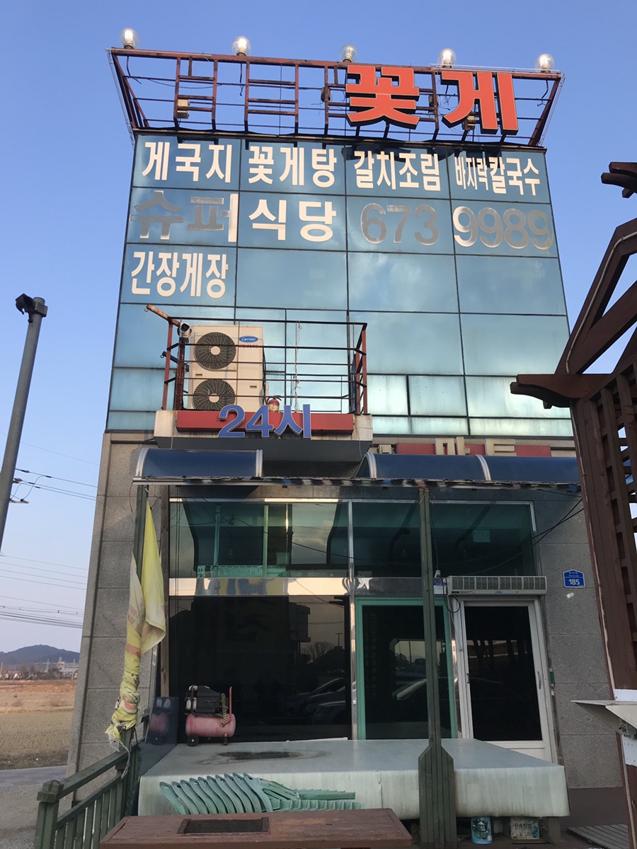 슈퍼꽃게 이미지