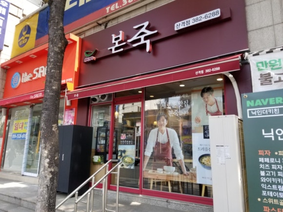 본죽(산격점) 이미지