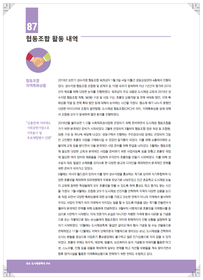 성수지앵협동조합 이미지