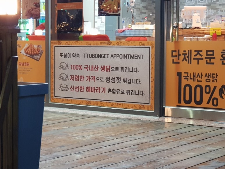 또봉이 통닭 여수엑스포점 이미지