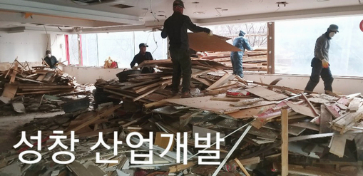 성창산업개발 이미지
