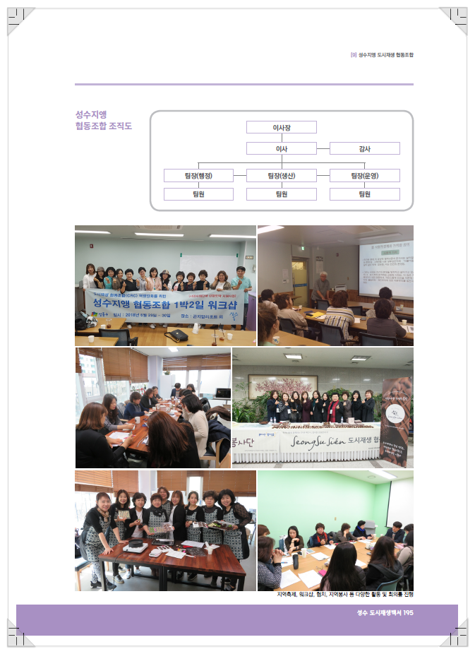 성수지앵협동조합 이미지