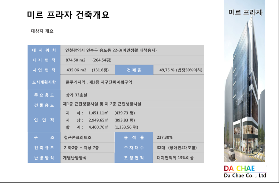 미르건설 이미지