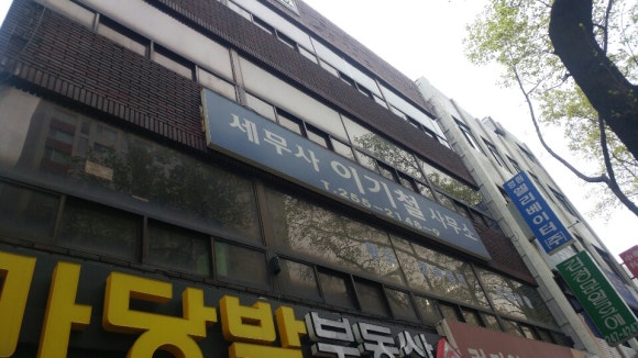 세무사이기철 이미지