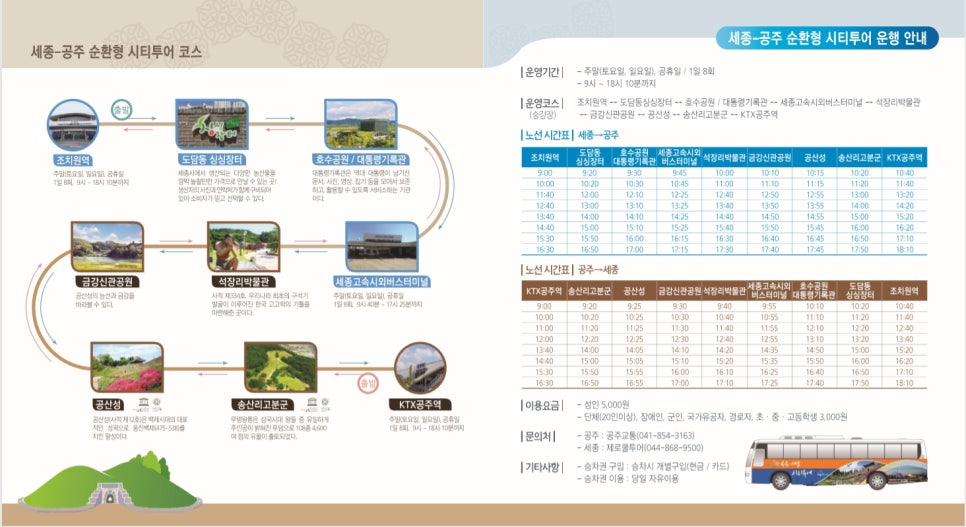 세종투어 이미지