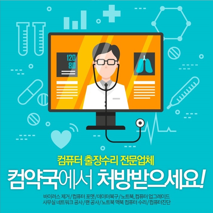 출장데이터복구컴퓨터수리노트북수리하드복구 이미지