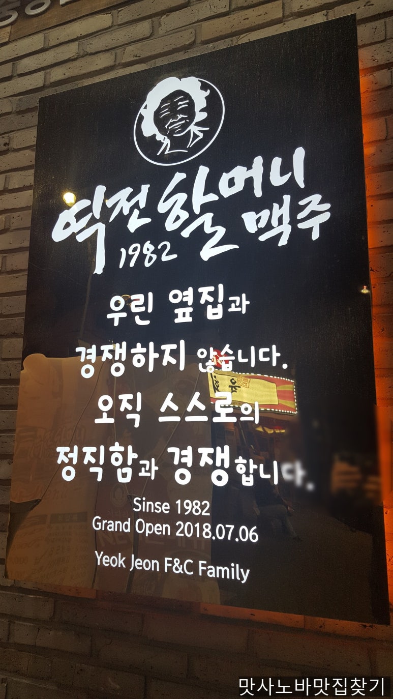 역전할머니 맥주 의정부중앙점 이미지