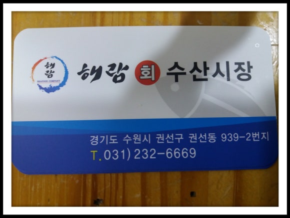 해랑수산 이미지