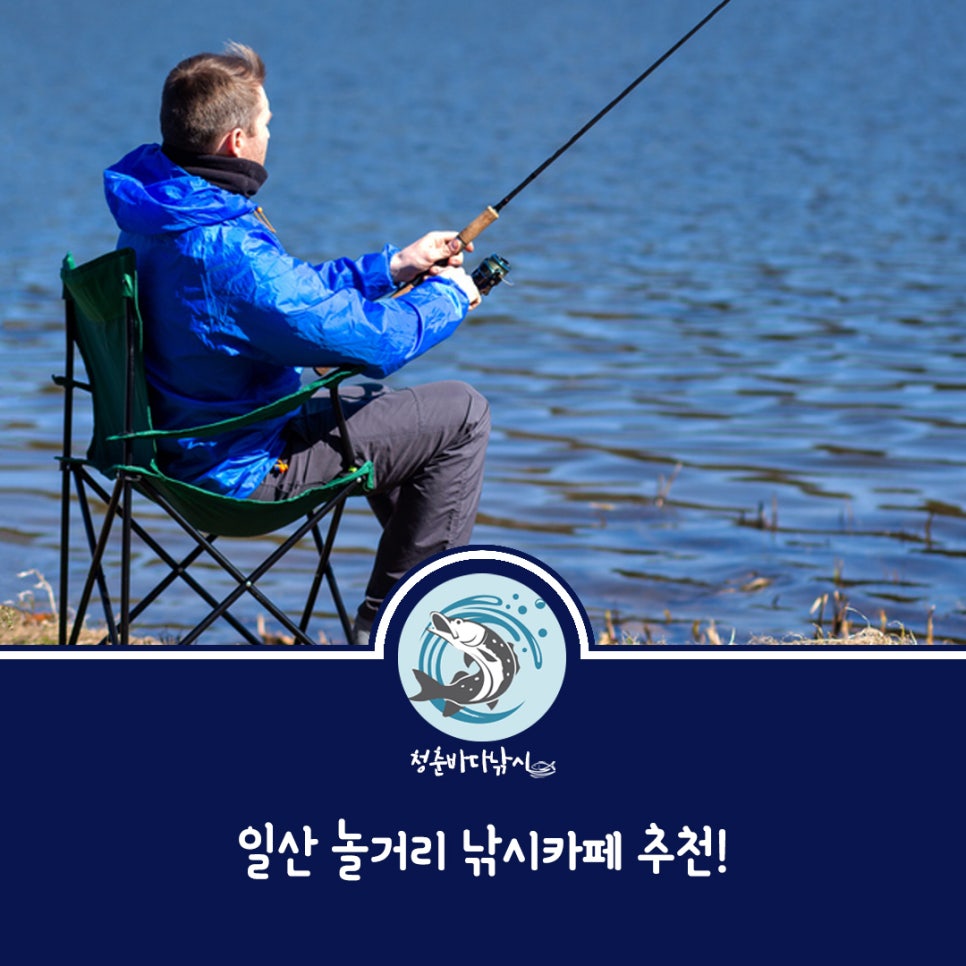 도심속바다낚시카페 이미지