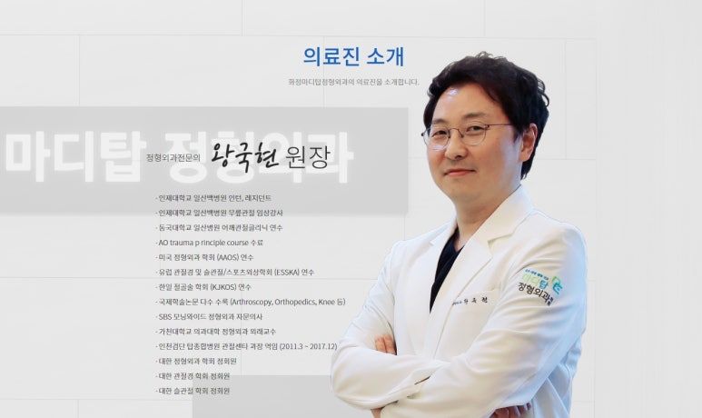 화정마디탑정형외과의원 이미지