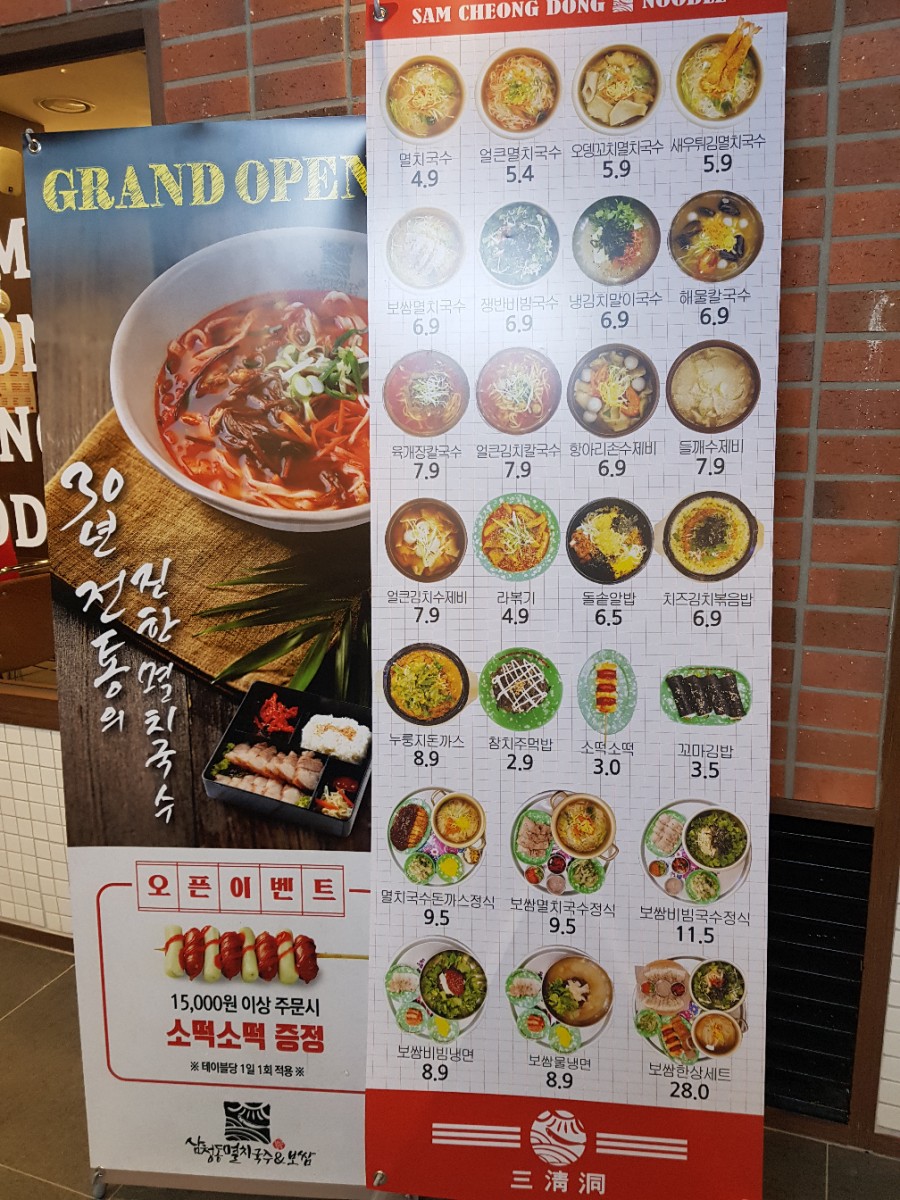 삼청동멸치국수 이미지