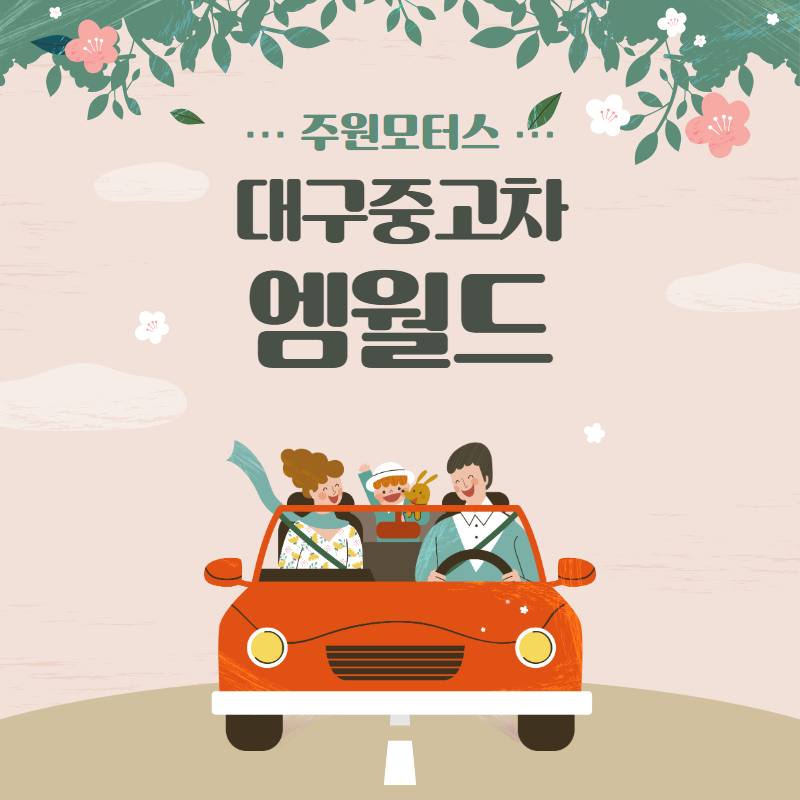 주원모터스 이미지