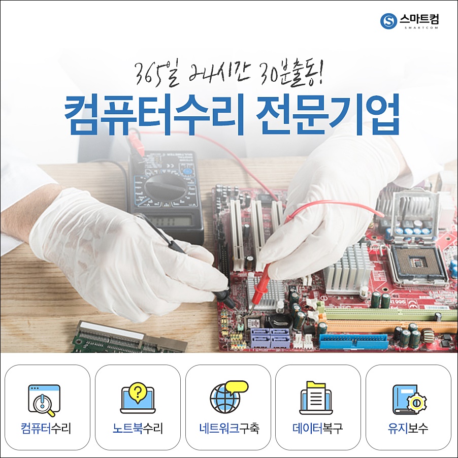 스마트컴 이미지